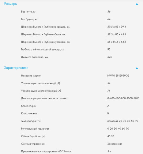 Стиральная машина Haier (Хайер) HW70-BP12959GE