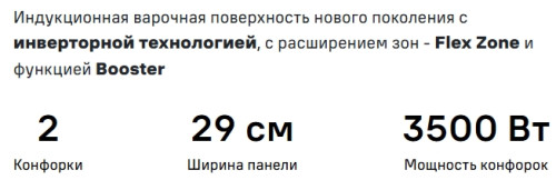 Индукционная варочная панель MAUNFELD (Маунфилд) CVI292S2FBG LUX Inverter