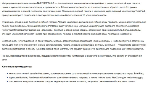 Индукционная варочная панель NEFF (Нефф) T68PTY4L0
