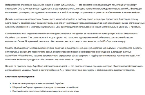 Встраиваемая стиральная машина Bosch (Бош) WKD28543EU