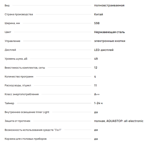 Встраиваемая посудомоечная машина Krona (Крона) DELIA 60 BI