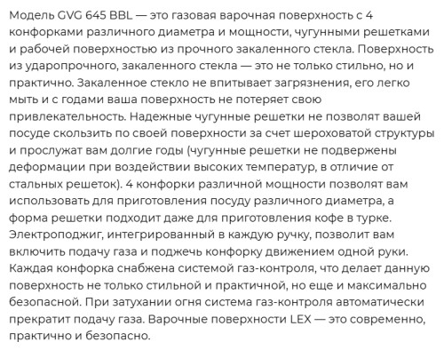 Газовая варочная панель Lex (Лекс) GVG 645 BBL