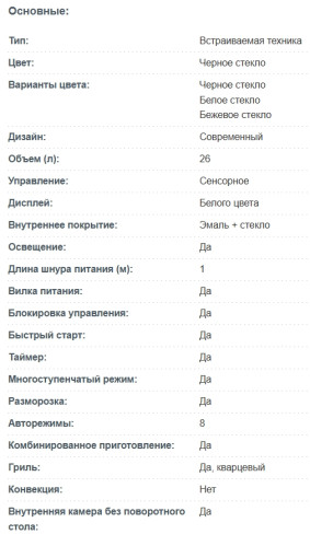 Встраиваемая микроволновая печь Korting (Кёртинг) KMI 827 GN