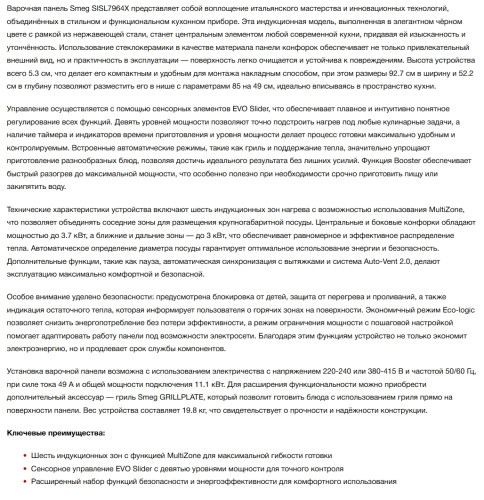 Индукционная варочная панель Smeg (Смег) SISL7964X