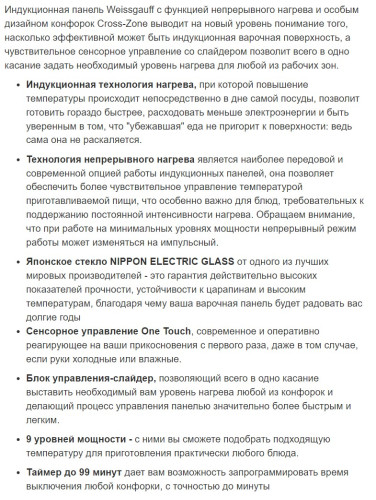 Индукционная варочная панель Weissgauff (Вайсгауф) HI 640 GSC