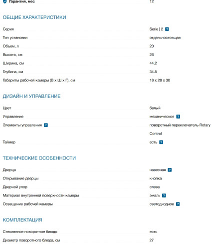 Микроволновая печь Bosch (Бош) FFL020MW0