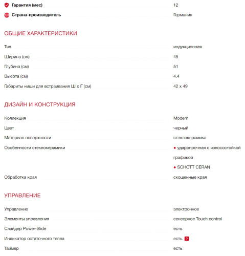 Индукционная варочная панель Kaiser (Кайзер) KCT 4746 FI