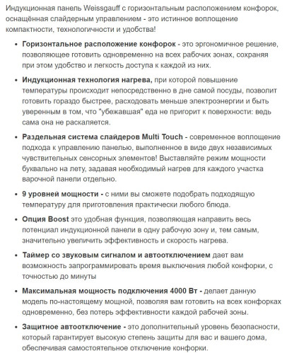 Индукционная варочная панель Weissgauff (Вайсгауф) HI 412H