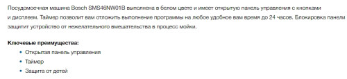 Посудомоечная машина Bosch (Бош) SMS46NW01B