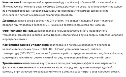 Электрический духовой шкаф MAUNFELD (Маунфилд) EOEM516PB