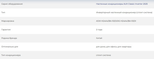 Сплит-система AUX ASW-H24A4/BA-R2DI / AS-H24A4/BA-R2DI