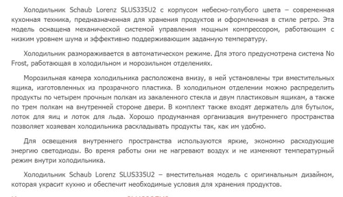 Холодильник Schaub Lorenz (Шауб Лоренц) SLU S335U2 голубой