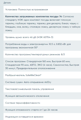 Встраиваемая посудомоечная машина Electrolux (Электролюкс) EES 948300 L