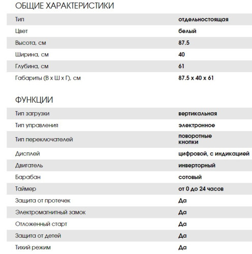 Стиральная машина Weissgauff (Вайсгауф) WM 40380 TD Inverter