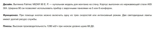 Вытяжка Falmec (Фалмек) Mizar 90 E.P.