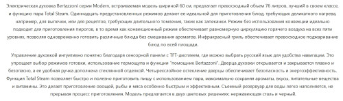 Электрический духовой шкаф Bertazzoni (Бертаззони) F6011PROVTN