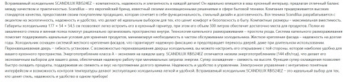 Встраиваемый холодильник Scandilux (Скандилюкс) RBI303EZ