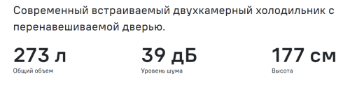 Встраиваемый холодильник MAUNFELD (Маунфилд) MBF177SW