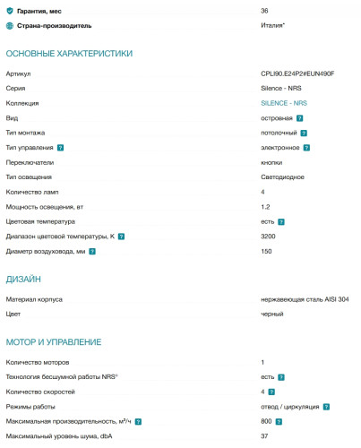 Вытяжка Falmec (Фалмек) Plane Isola Black NRS 90