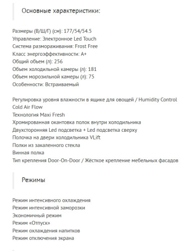 Встраиваемый холодильник Jacky's (Джекис) JR BW1770