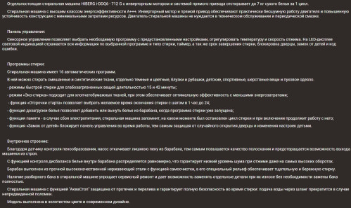 Стиральная машина Hiberg (Хайберг) i-DDQ6 - 712 G