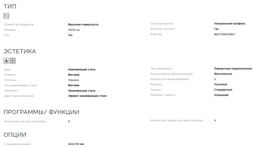 Газовая варочная панель Smeg (Смег) PGF75-4