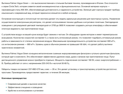 Вытяжка Falmec (Фалмек) Vogue GREEN