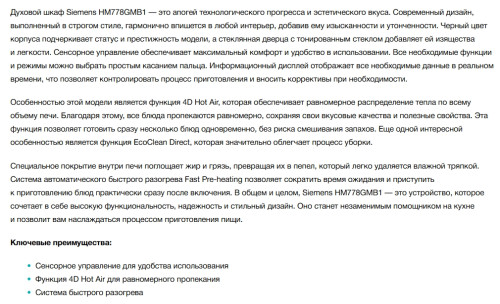 Электрический духовой шкаф Siemens (Сименс) HM778GMB1