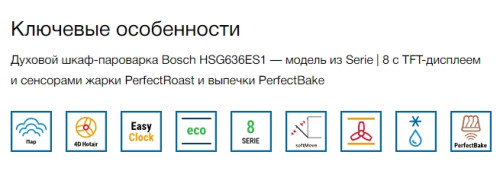Электрический духовой шкаф Bosch (Бош) HSG636ES1