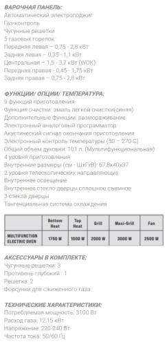 Комбинированная плита Lofra (Лофра) RLVG96MFT