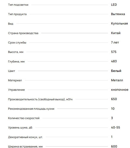 Вытяжка Krona (Крона) Cornelia 600 white pb