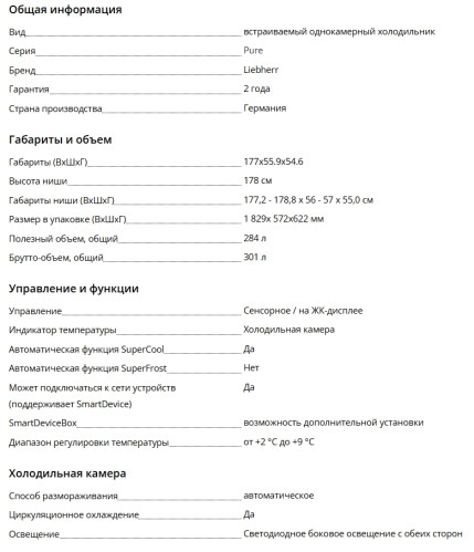 Встаиваемый холодильник Liebherr (Либхер) IRd 5101