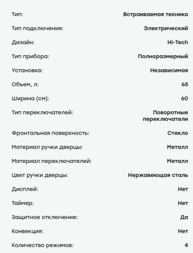 Электрический духовой шкаф Evelux (Эвелюкс) EO 610 B