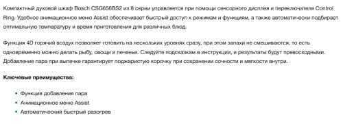 Электрический духовой шкаф Bosch (Бош) CSG656BS2