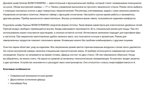 Электрический духовой шкаф Gorenje (Горенье) BOS6737E06FBG