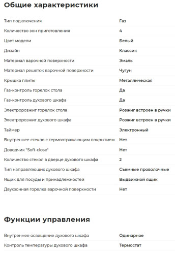 Газовая плита GEFEST (Гефест) ПГ 5100-03