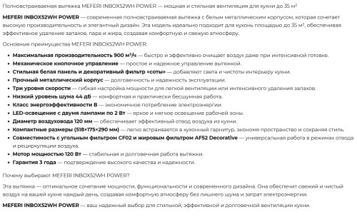 Встраиваемая вытяжка Meferi (Мефери) INBOX52WH POWER