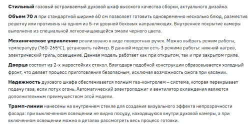 Газовый духовой шкаф MAUNFELD (Маунфилд) MOGS703B2