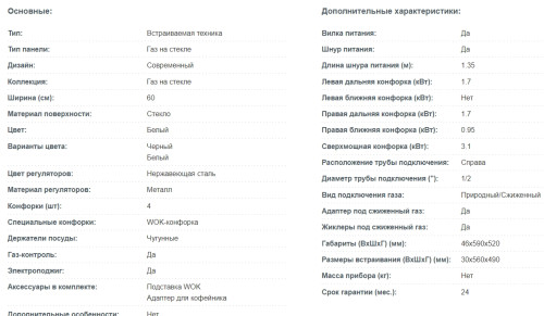Газовая варочная панель Korting (Кёртинг) HGG 6734 CTW