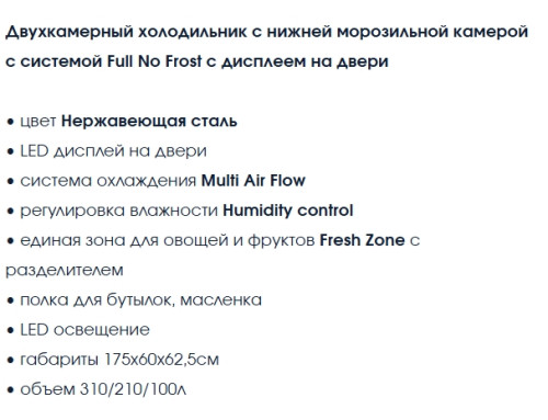 Холодильник Бирюса I920NF