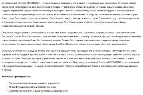 Электрический духовой шкаф Siemens (Сименс) HB734G2B1