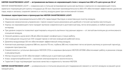 Встраиваемая вытяжка Meferi (Мефери) SMARTBOX60IX LIGHT