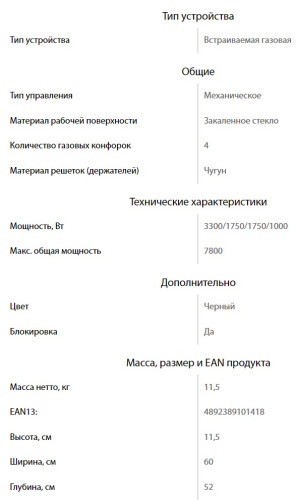 Газовая варочная панель Ginzzu (Гинззу) HCG-469