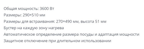 Индукционная варочная панель Zigmund-Shtain (Зигмунд-Штайн) CIS 029.30 BX