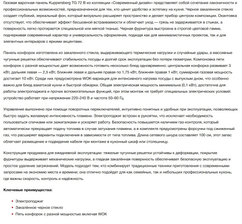 Газовая варочная панель Kuppersberg (Куперсберг) TG 72 B