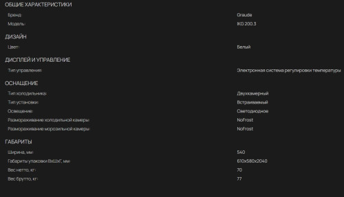 Встраиваемый холодильник Graude (Грауде) IKG 200.3