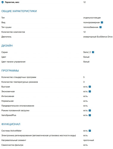 Посудомоечная машина Bosch (Бош) SMS25AW05E