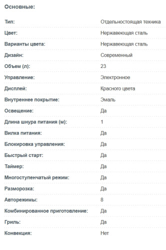 Микроволновая печь Korting (Кёртинг) KMO 823 XN