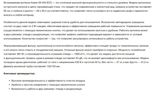 Встраиваемая вытяжка Kaiser (Кайзер) EA 945 Eco