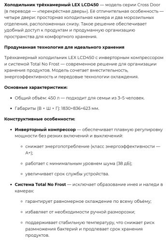 Холодильник Lex (Лекс) LCD450WOrID